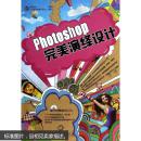 Photoshop 完美演绎设计  含光盘一张