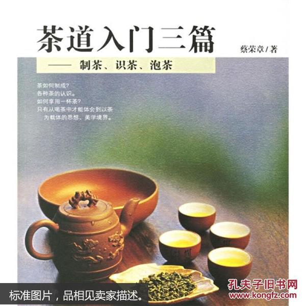 茶道入门三篇