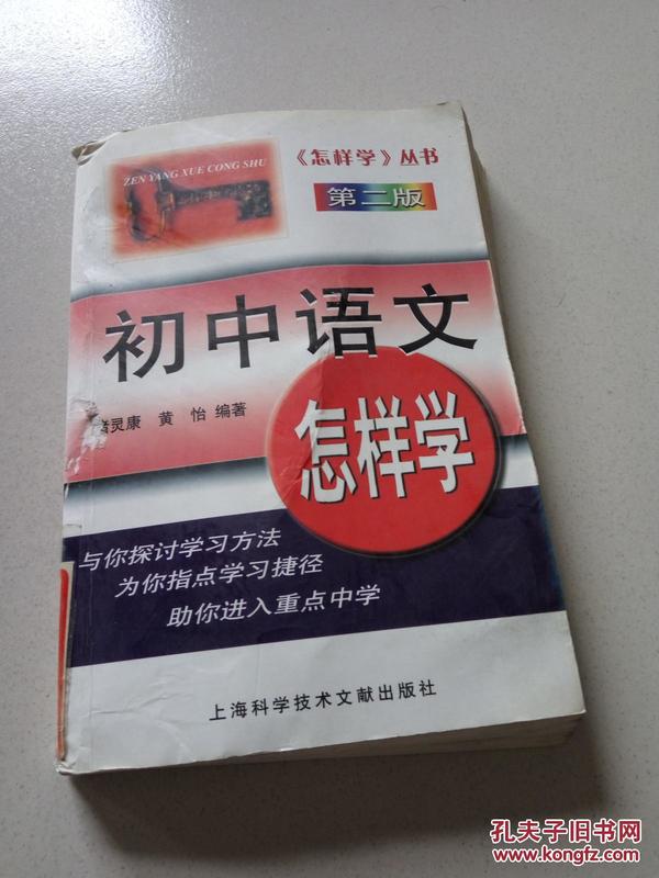 初中语文怎样学（第二版）
