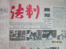 政法类老报纸收藏：法制画报 1991年第7、8期