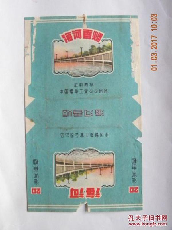 海河-中国烟草工业公司