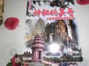 节目单  八集柬埔寨风情系列片；神秘的吴哥