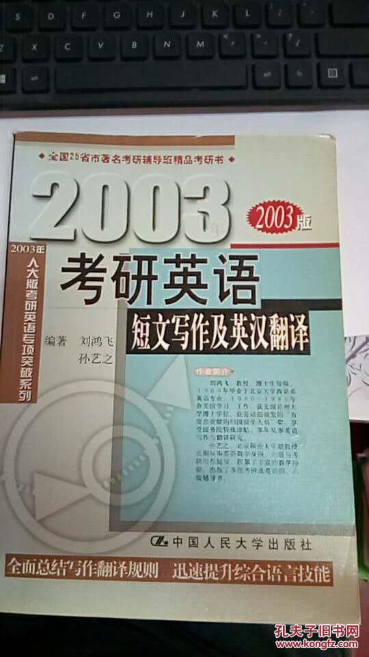 考研英語短文寫作及英漢翻譯