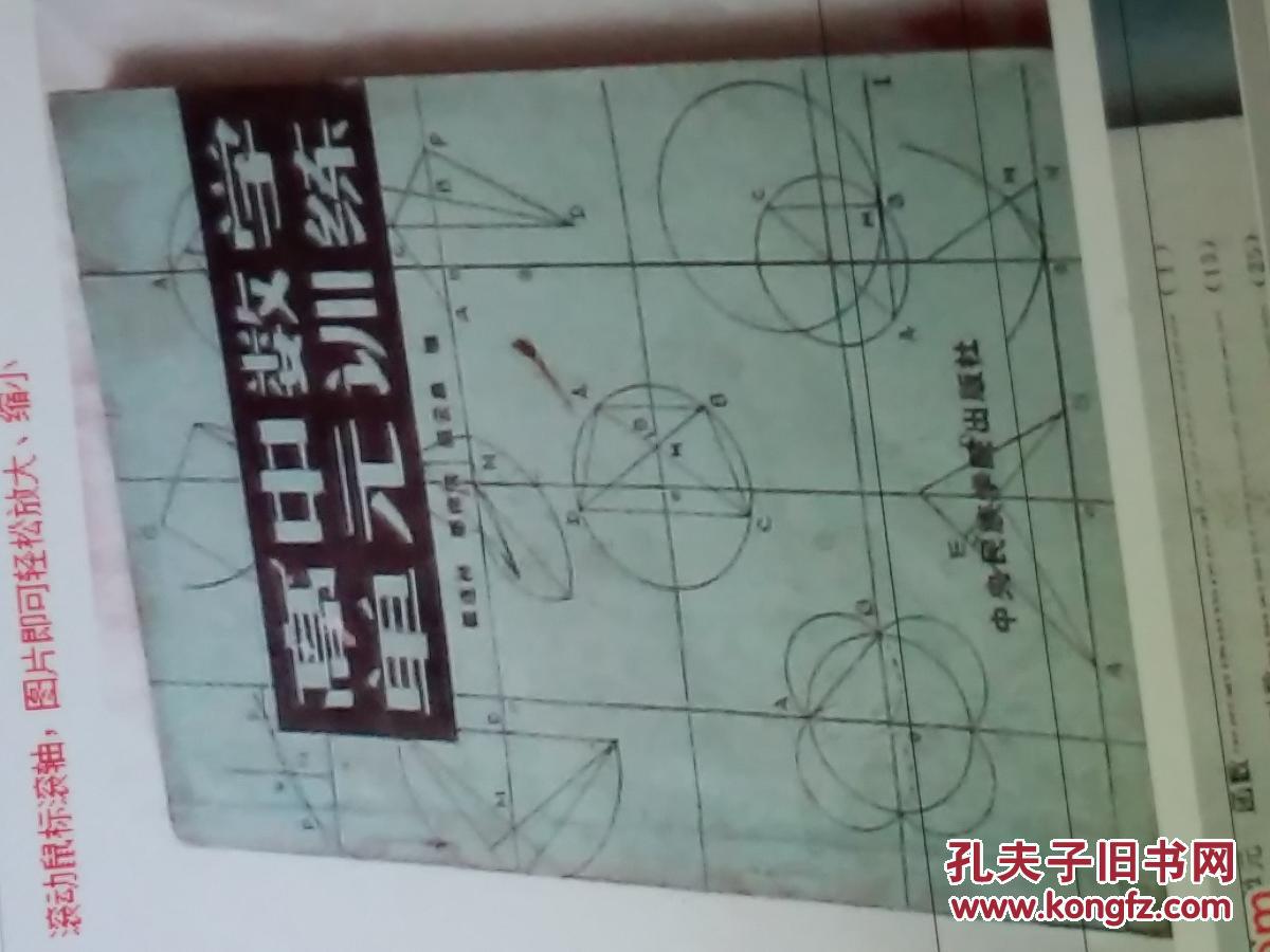 高中数学单元训练--85年