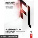 Adobe Flash CS5中文版经典教程