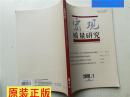 宏观质量研究2016年第1期，2017年3、4期