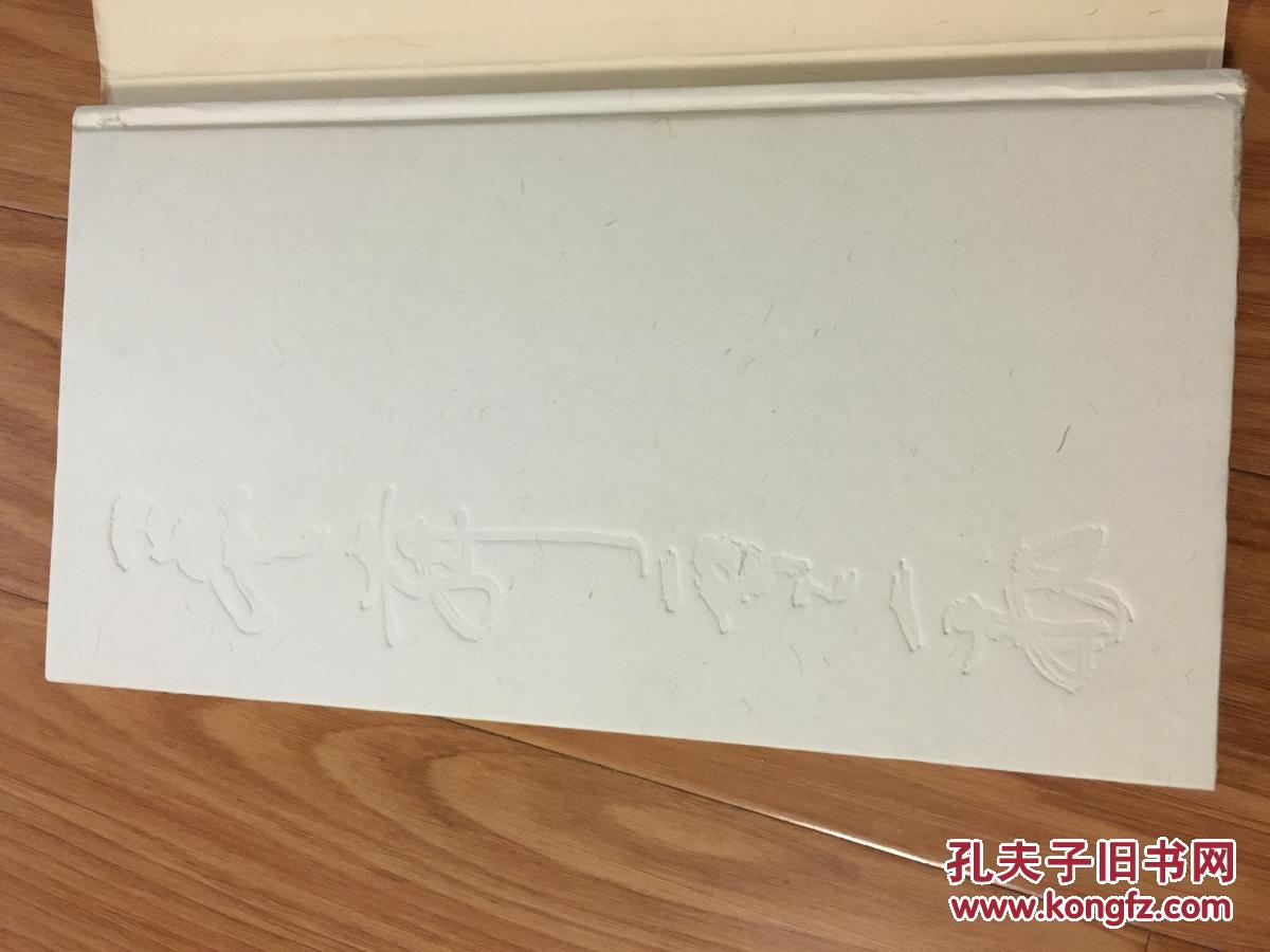 《墨舞雪飞——吴雪书欧阳修滁州诗文作品集》8开硬精装，多经典代表作！