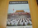 人民画报 76年1版1印,8开画册<<人民画报,伟大的领袖和导师毛泽东主席永垂不朽  不缺页>>品图自定