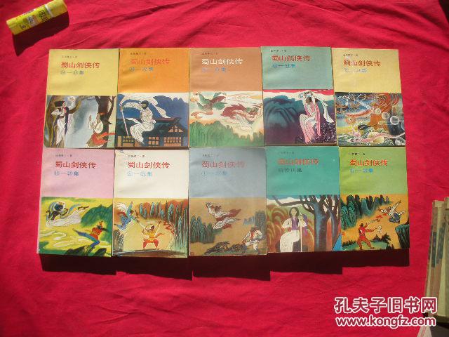 蜀山剑侠传（1-50集+后传10集）全十册