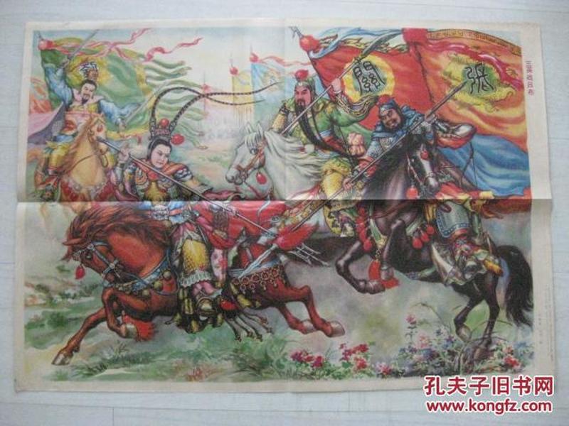 80年代年画.宣传画（三英战吕布）画面精美请看图.免争议