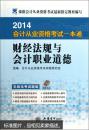 2013会计从业资格考试一本通：会计基础