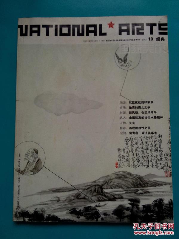 国家美术2013-10（中国艺术重要专业期刊）