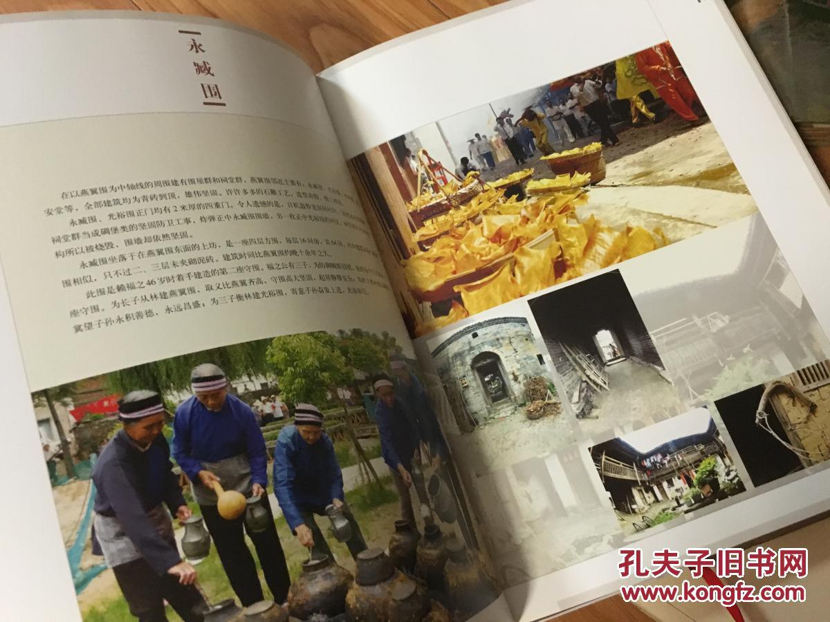 《龙南围屋大观》（大16开硬精装本 带护封！）