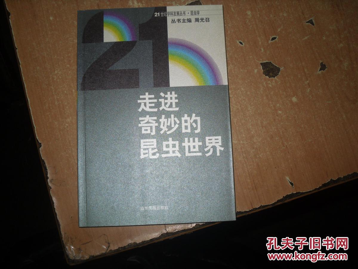 走進(jìn)奇妙的昆蟲世界                  N20