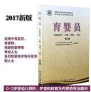 2017高级育婴师培训教材-(基础知识.五级.四级.三级)-修订版