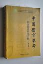 中国德育求索——和谐德育研究之路【詹万生的前言：“这本书是我从教四十年德育研究成果的选编，也是四十年来特别是近二十年来我与和谐德育学术团队研究历程的回望。”】【积累经验、钻研理论、领悟整体和谐思想——和谐德育研究的奠基阶段：詹万生这一时期论文选编（马克思关于人的本质的基本理论。为人民服务人生观的形成和发展。中国传统人生哲学的历史地位与合理内核。等）。詹万生的学术著作简介】