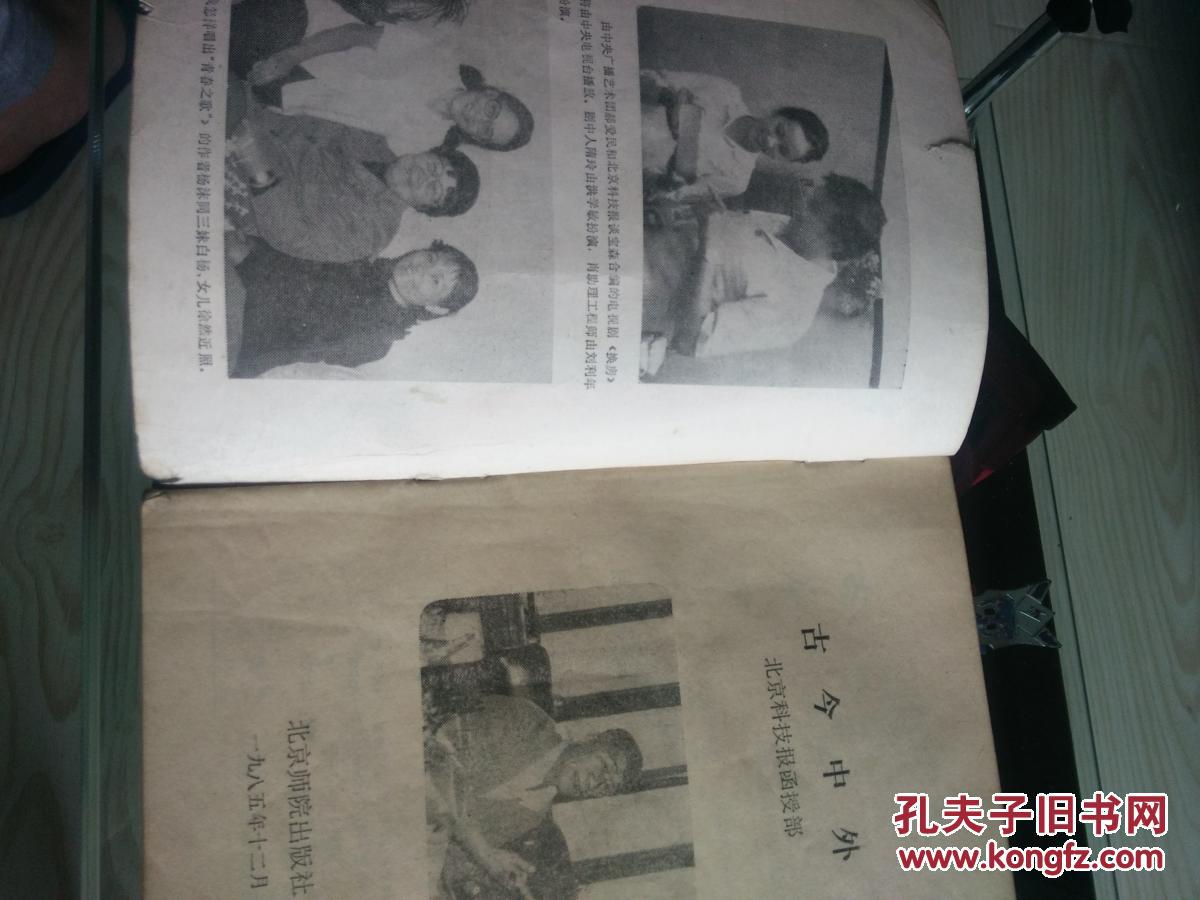 古今中外