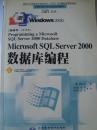 Microsoft SQL Server2000数据库编程（配光盘1张）