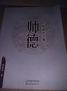 师德 陈建华文集【29架】