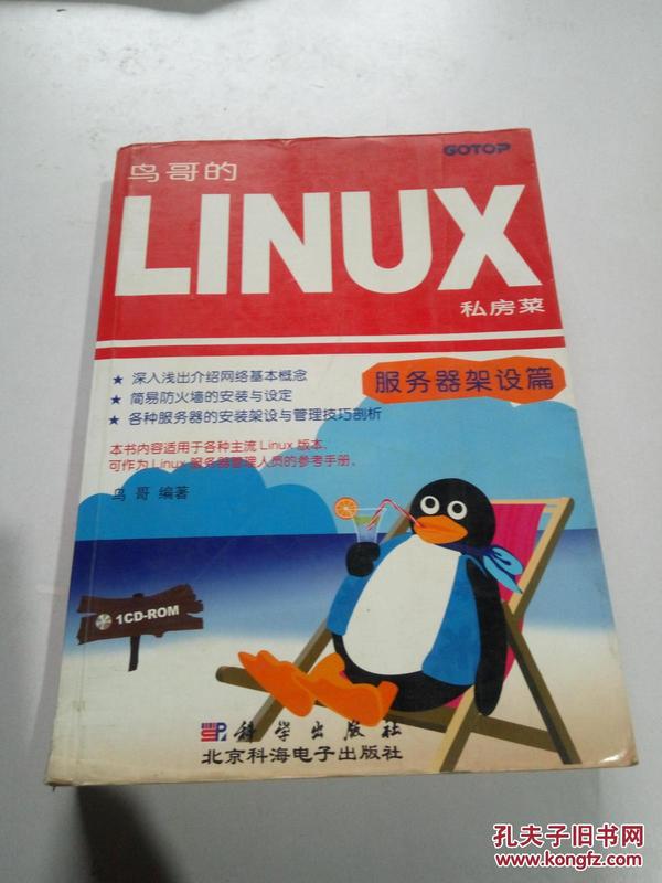 鸟哥的Linux私房菜――服务器架设篇