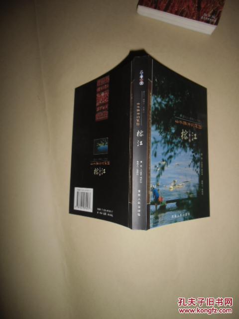 山水相伴的家园--榕江【245幅图】【如图】1号