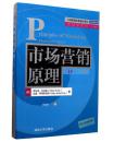 工商：市场营销原理（第14版）（全球版） [Principles of Marketing Fourteenth Edition] 菲利普科特勒