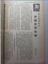 1947年《世界知识杂志》第十五卷第4、5合期，何来炮声，内有从马歇尔看美国外交-马帅离华后美国对华政策，日本倒阁运动的透视，朱敬民翻译的拉铁摩论中国学生运动，中东石油战，假如美苏战争爆发等等