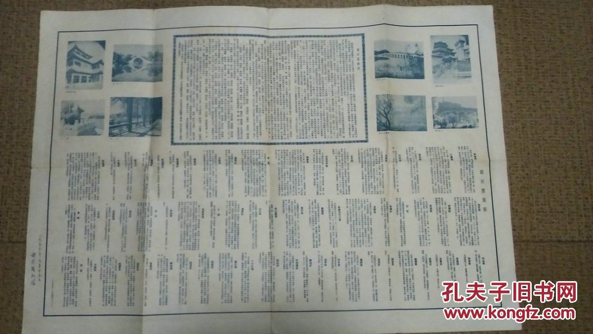 1954年北京颐和园万寿山鸟瞰（近全新2开大图————)