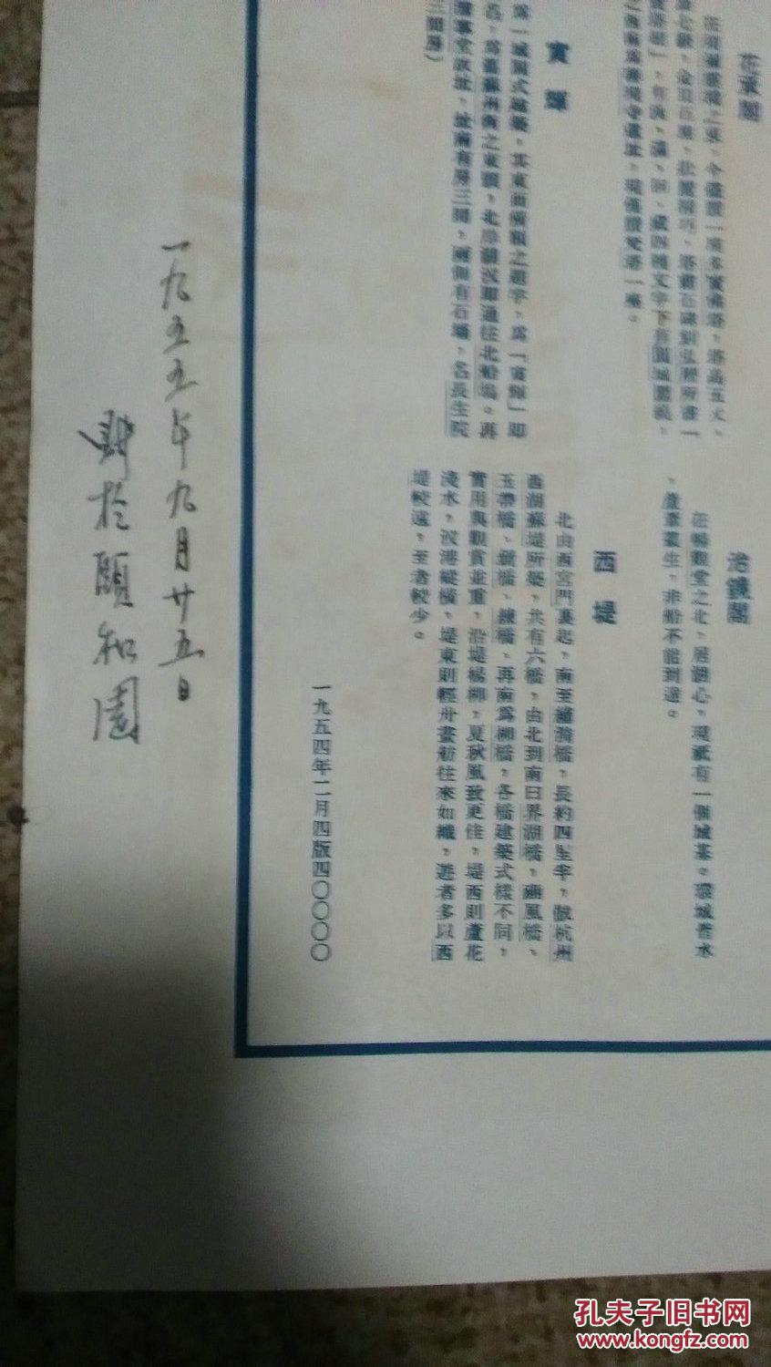 1954年北京颐和园万寿山鸟瞰（近全新2开大图————)