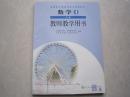 教师教学用书数学必修四 人教版B版 高中数学必修4教师教学用书