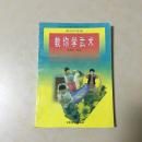 特价版素质教育书库 成长导向篇 教你学象棋 封面设计周建明 刘静