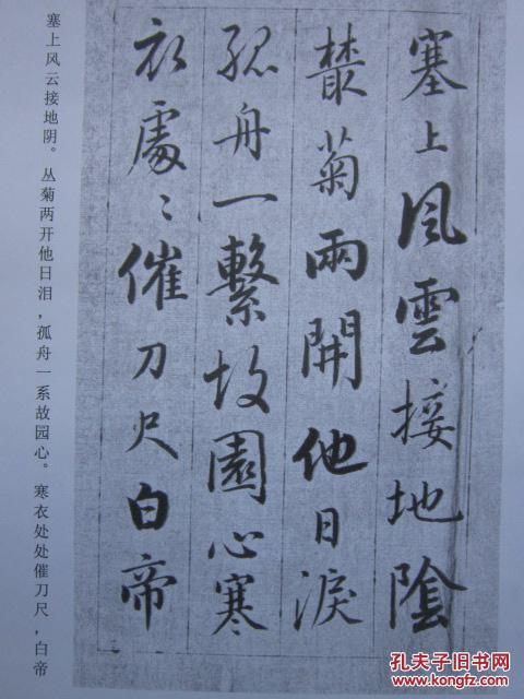 书法：成亲王 行书 《杜甫秋兴诗》  阳文有释文 书法爱好者福音  复印件
