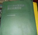 2011年中国旅游景区发展报告