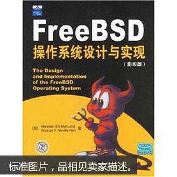 FreeBSD操作系统设计与实现（影印版）