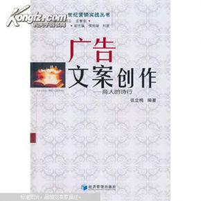 广告文案创作 商人的诗行