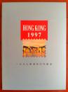 1997年香港回归专题册