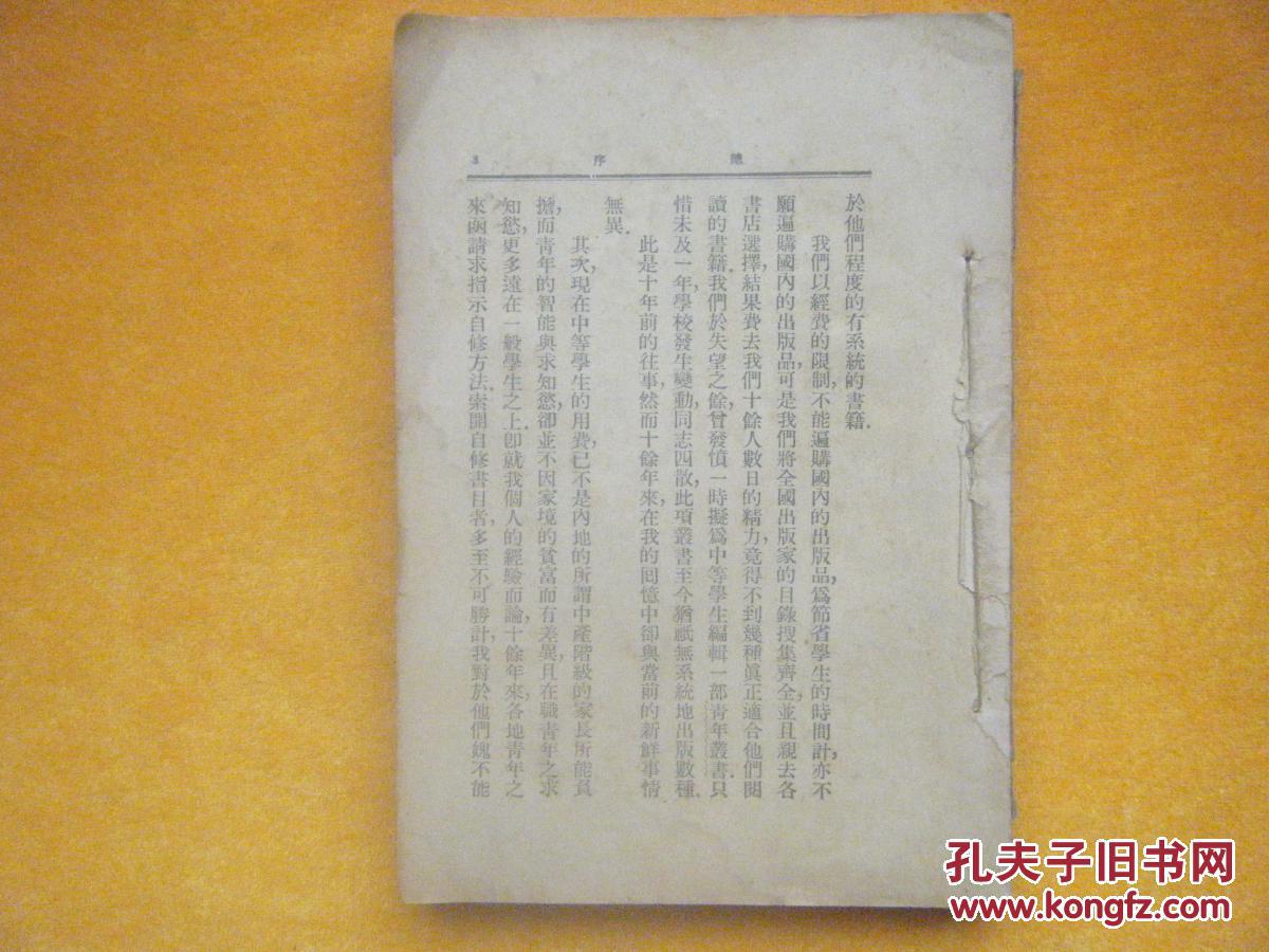 中华百科丛书，机械学浅说（民国28年 ）