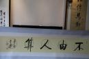 北京师范大学书法系博士生导师   北京启功书院院长 著名书法家  于乐教授  书法精品原作