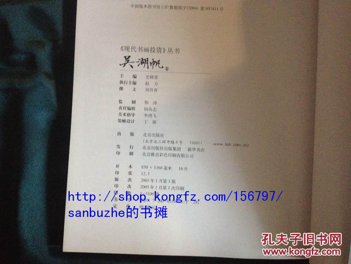 现代书画投资：吴湖帆卷【铜版纸，雅昌印刷】