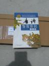 清華北大狀元最愛讀的唐詩(shī)鑒賞常識(shí)（大全集）（貨架A6）