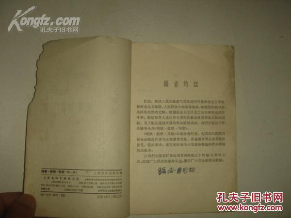 《唱歌.教歌.写歌》（第一辑）1966年1月1版3印