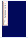 毛泽东手书信封选 （信封57件，相关手书信函9件）