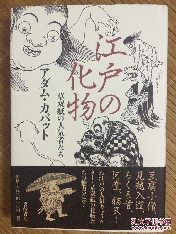 江户的化物  【日本原版画册】