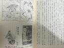 江户的化物  【日本原版画册】