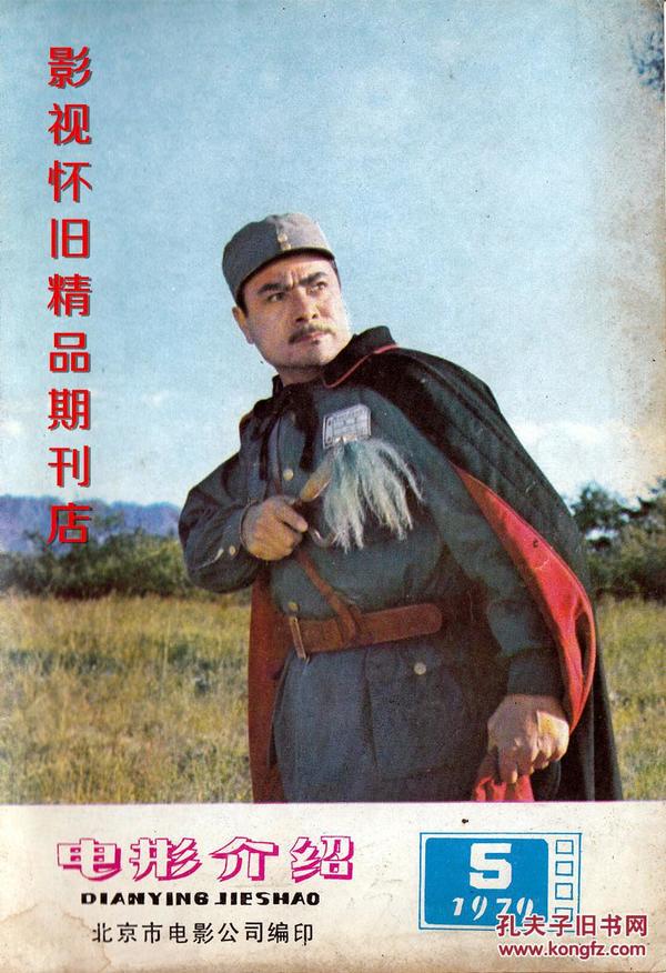 电影介绍 1979年5期  刘晓庆陈冲方舒