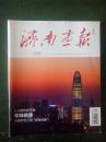 济南画报  （创刊号)  2015/1