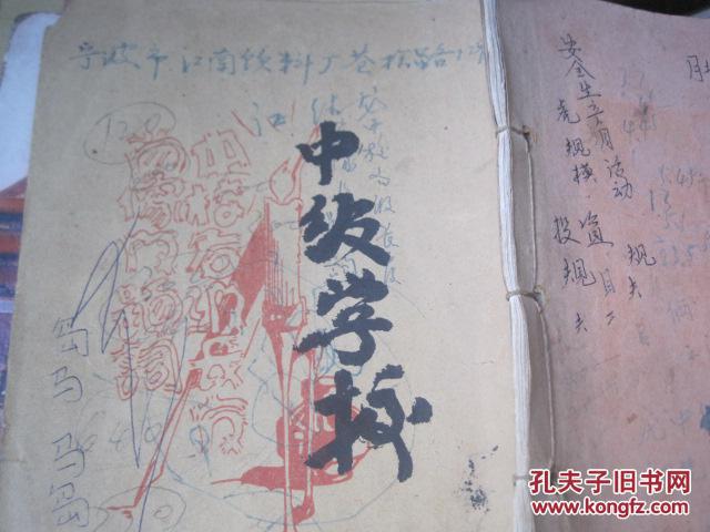 民国旧书   教官肖像  第24期毕业同学通讯录 32开共50页1947年8月品相见图自荐！