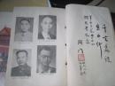 民国旧书   教官肖像  第24期毕业同学通讯录 32开共50页1947年8月品相见图自荐！