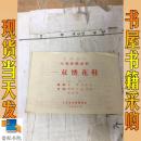 节目单 七场惊险话剧 一双绣花鞋  江苏省话剧团演出