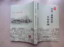 亲历济南——港澳台外文化交流